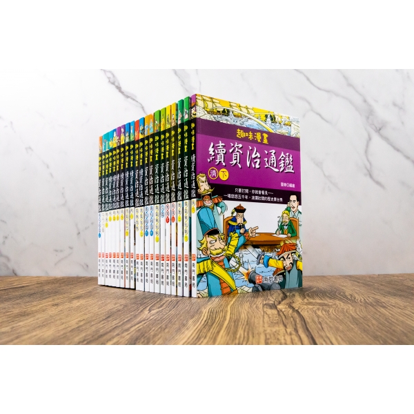 趣味漫畫資治通鑑20本定價5000 特價1190~2980元- 產品資訊| 南門書局網