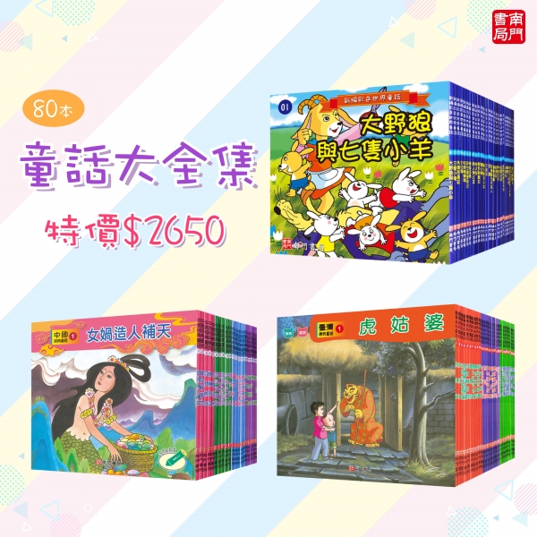 附QR code】童話大全集80冊點讀版附QR code+1支點讀筆定價$17000 特價
